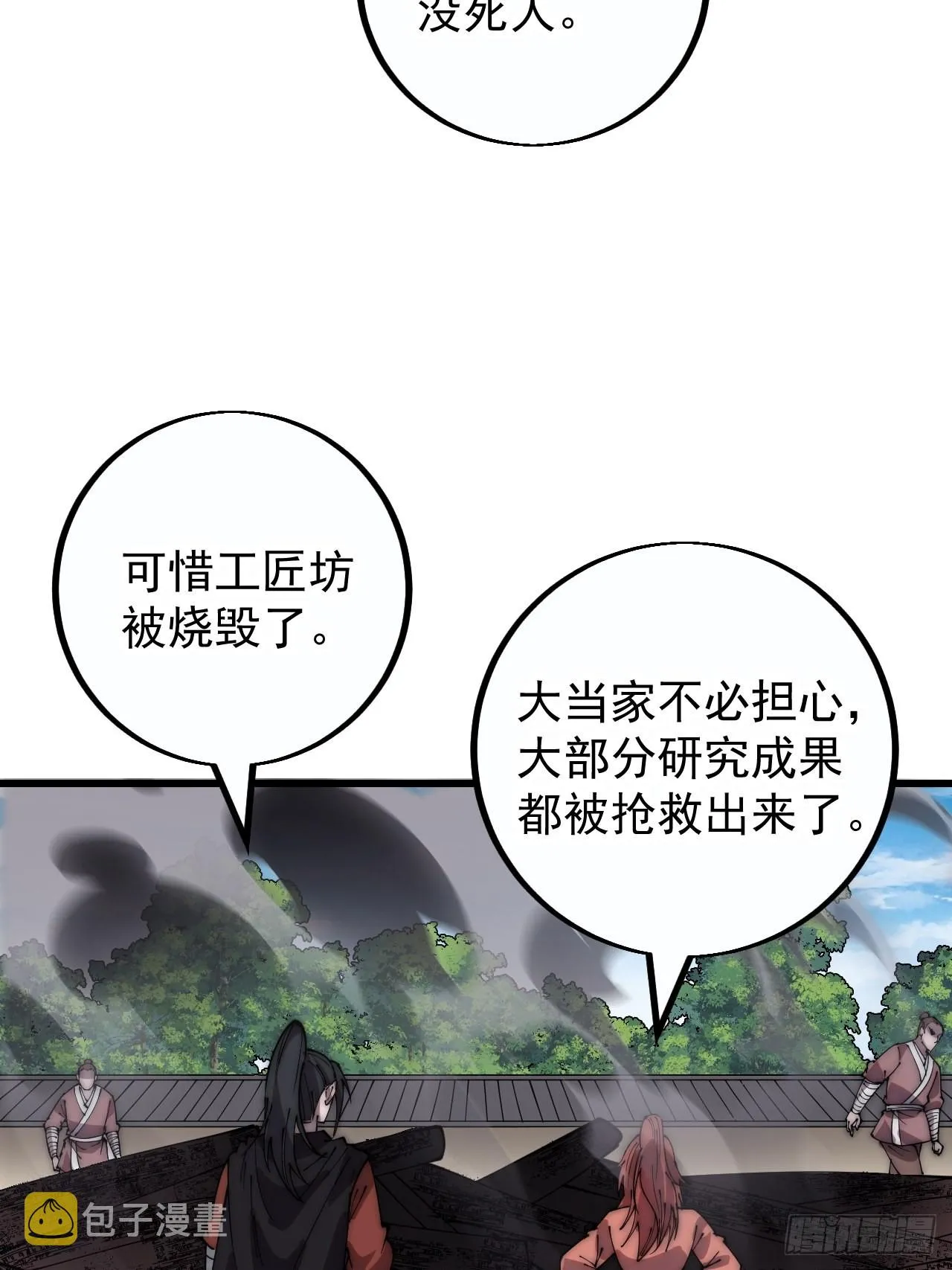 开局一座山~漫画,第四百话：心与国殇5图