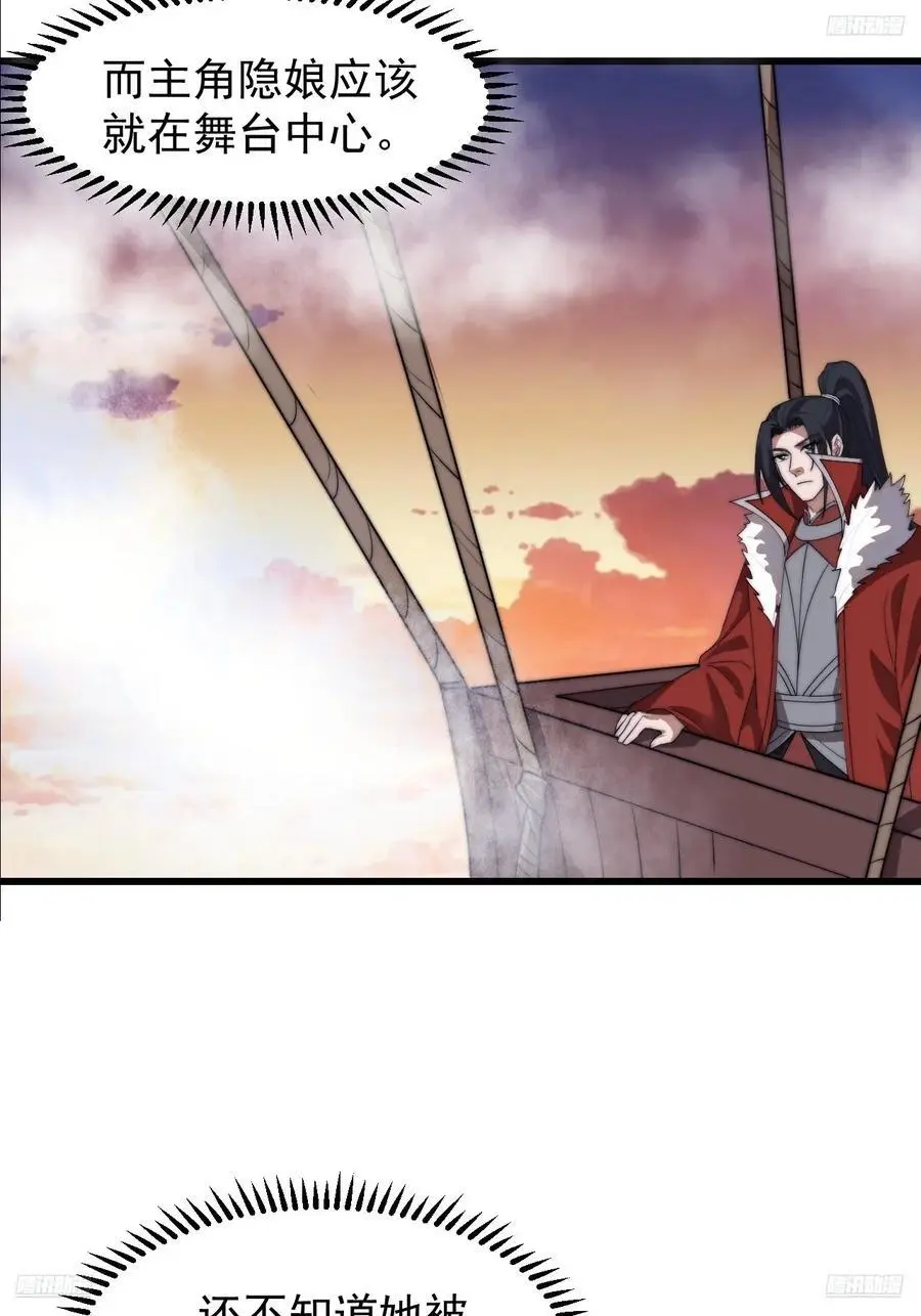 开局一座山~漫画,第七百三十六话：兵匪勾结5图
