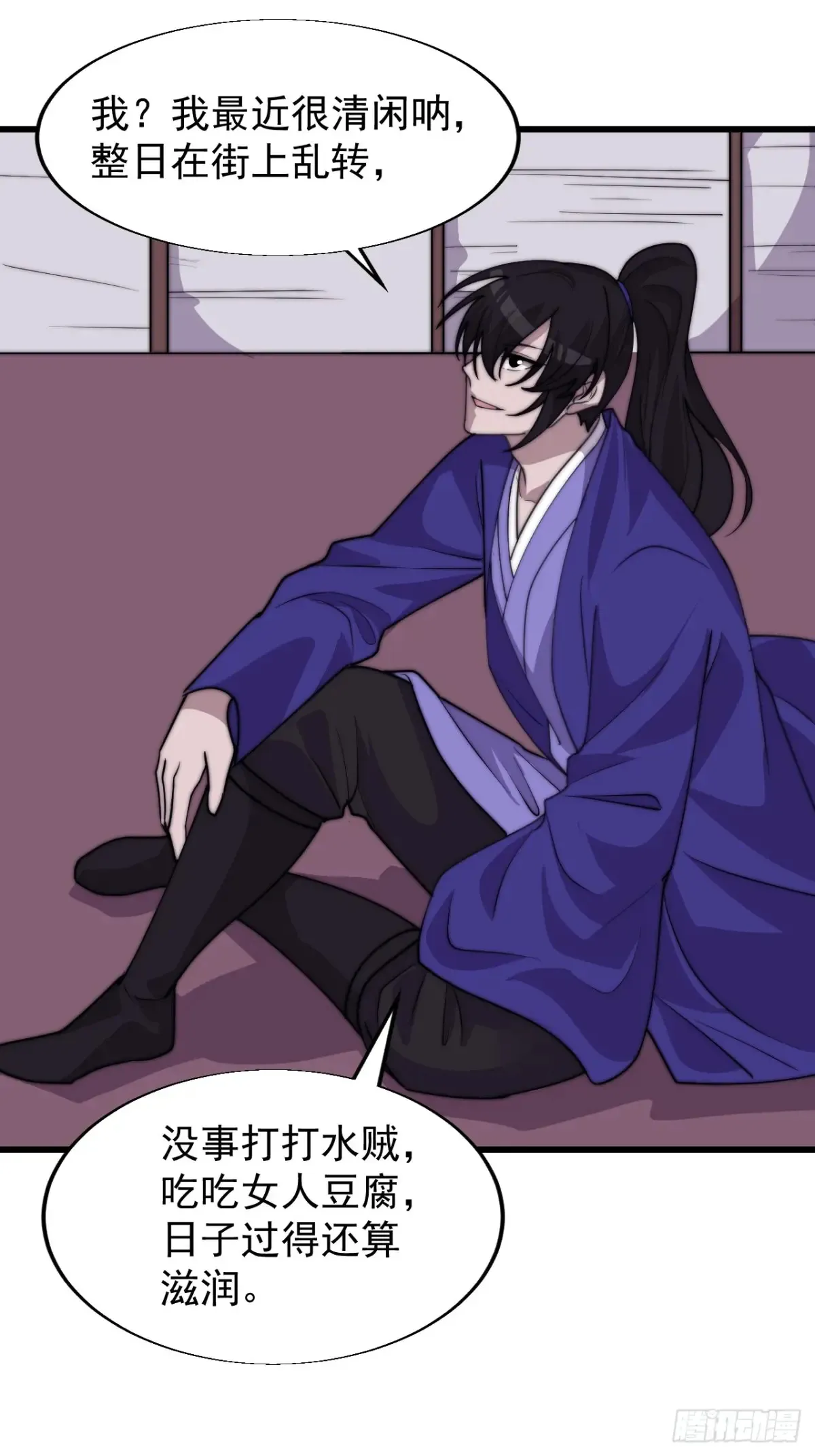 开局一座山~漫画,第七百九十五话：疑心1图