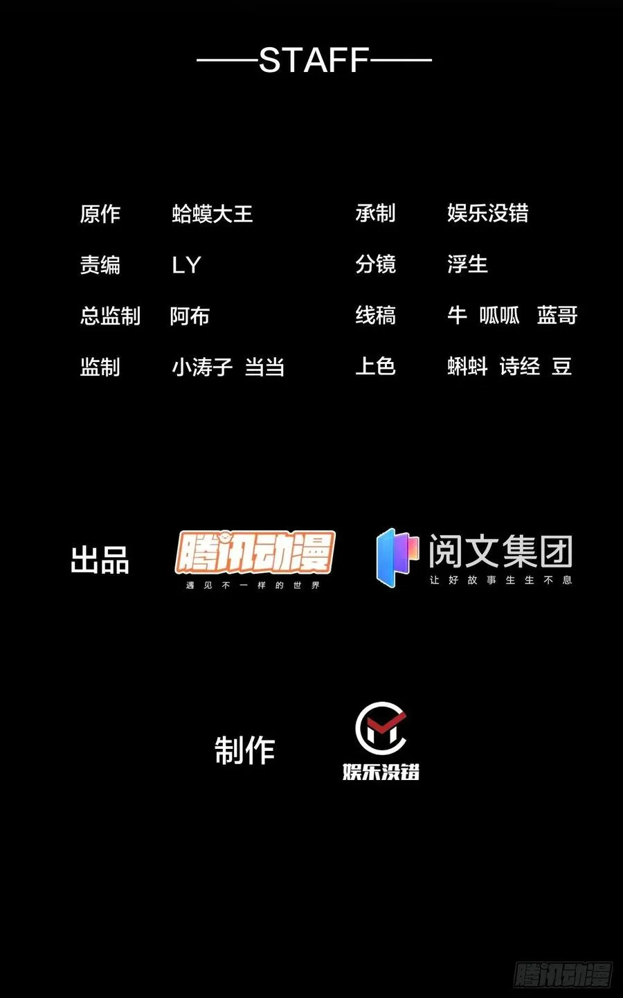 开局一座山~漫画,第一百四十一话：豹子头2图