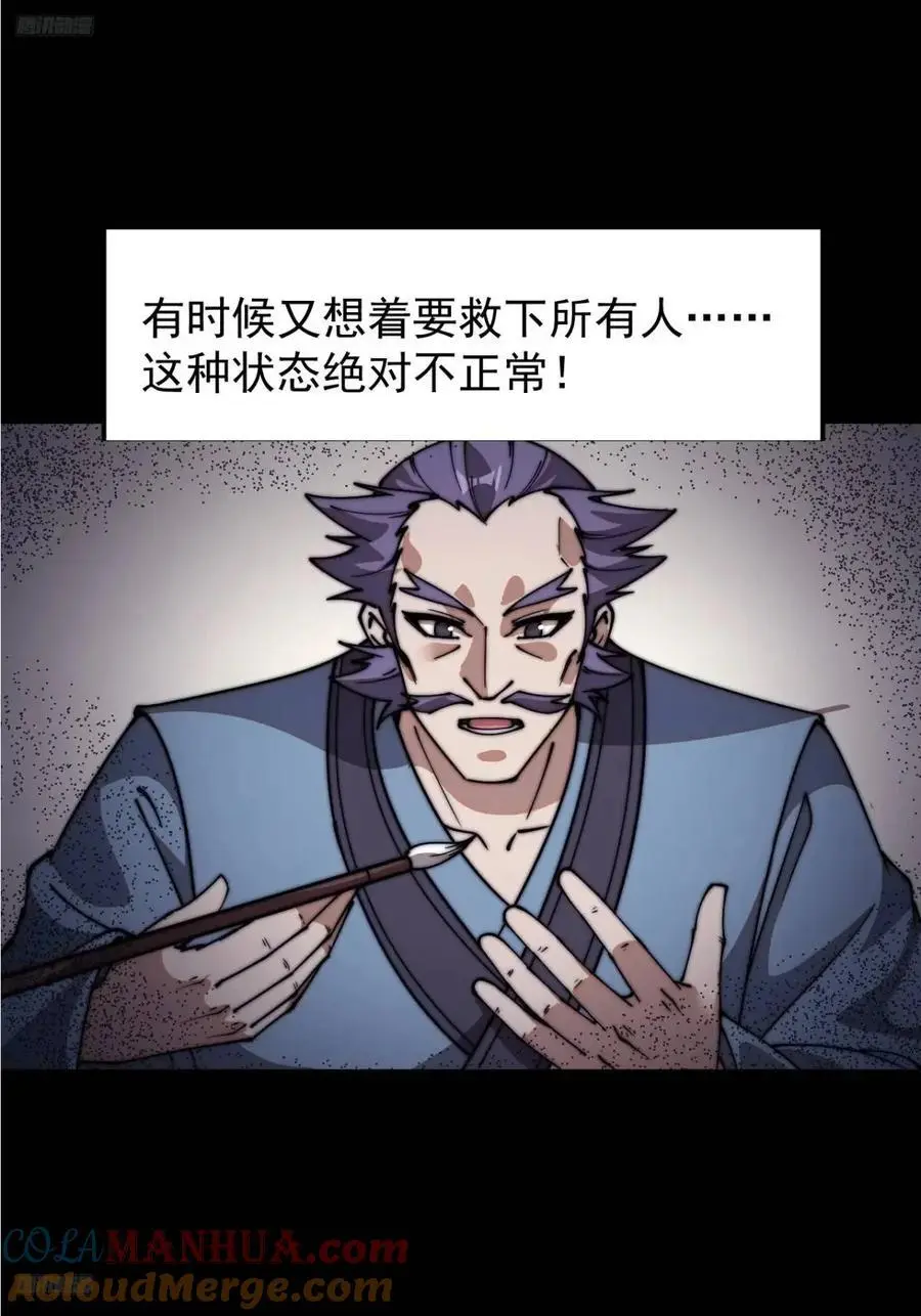 开局一座山~漫画,第七百一十八话：不死的流星4图
