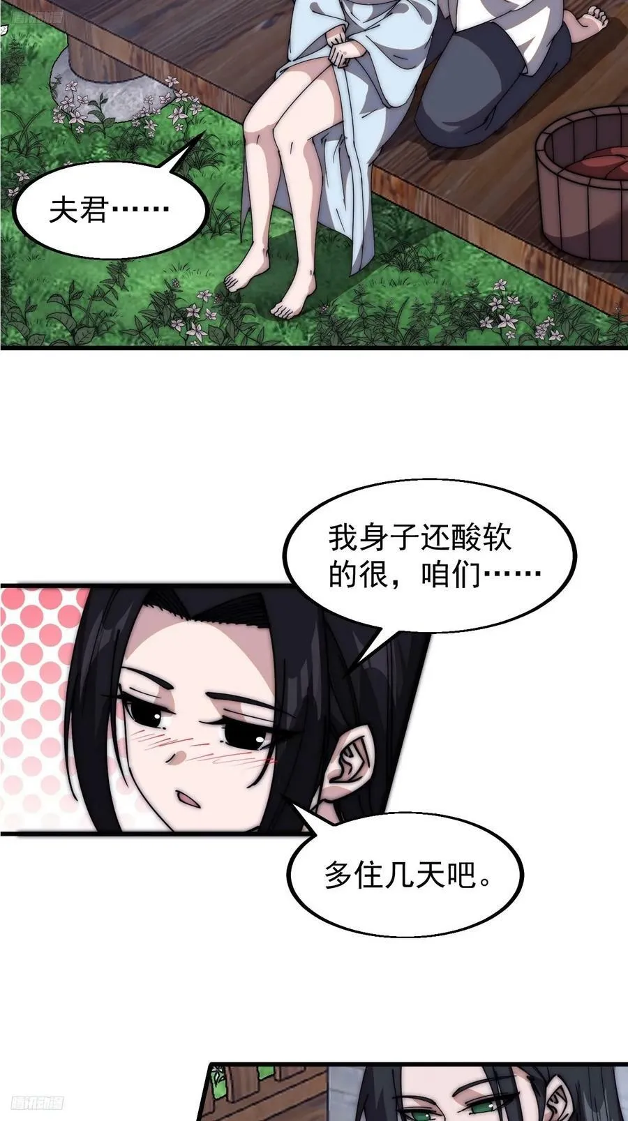 开局一座山~漫画,第五百九十四话：启程4图