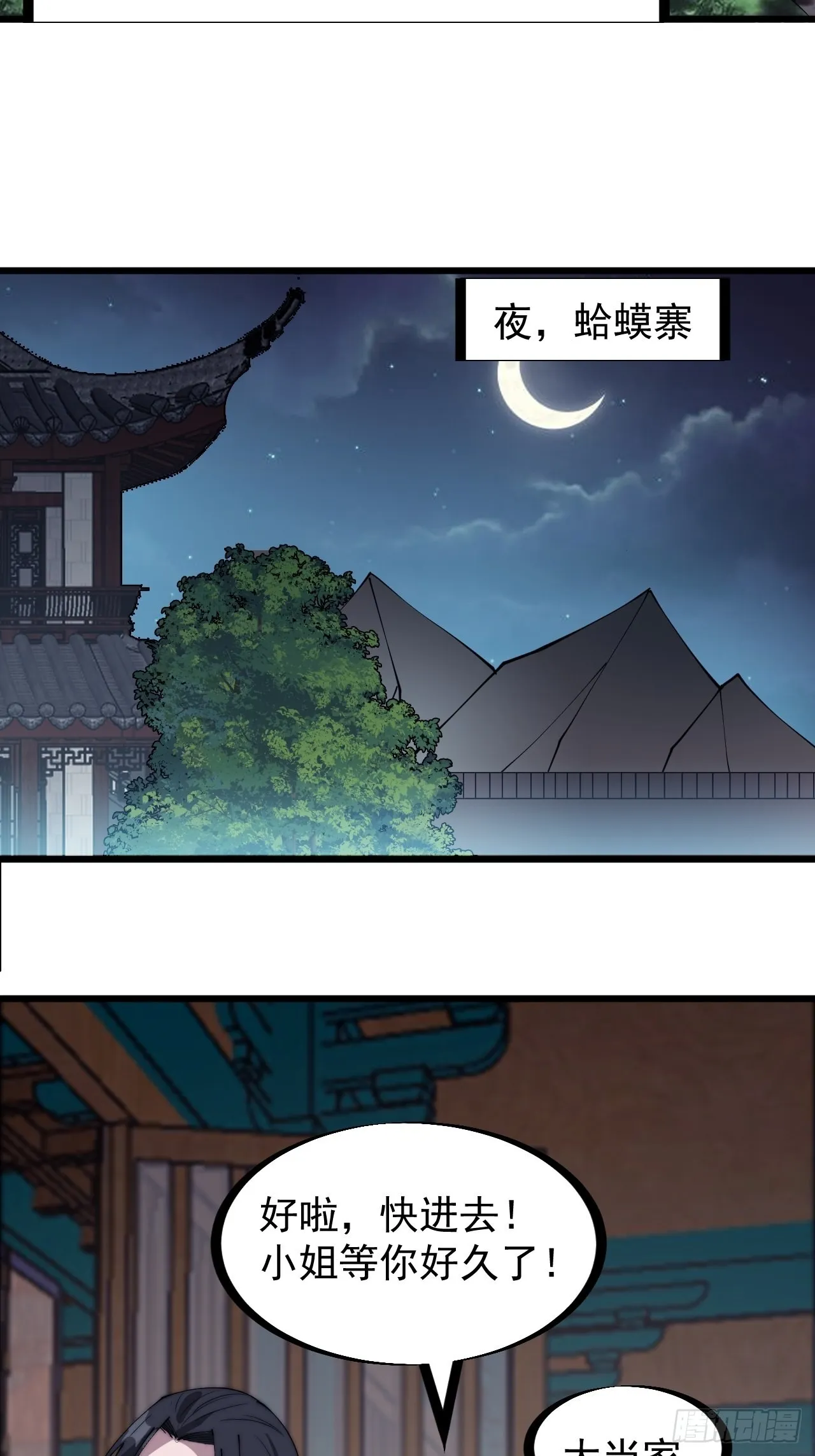 开局一座山~漫画,第三百一十九话：小别胜新婚5图