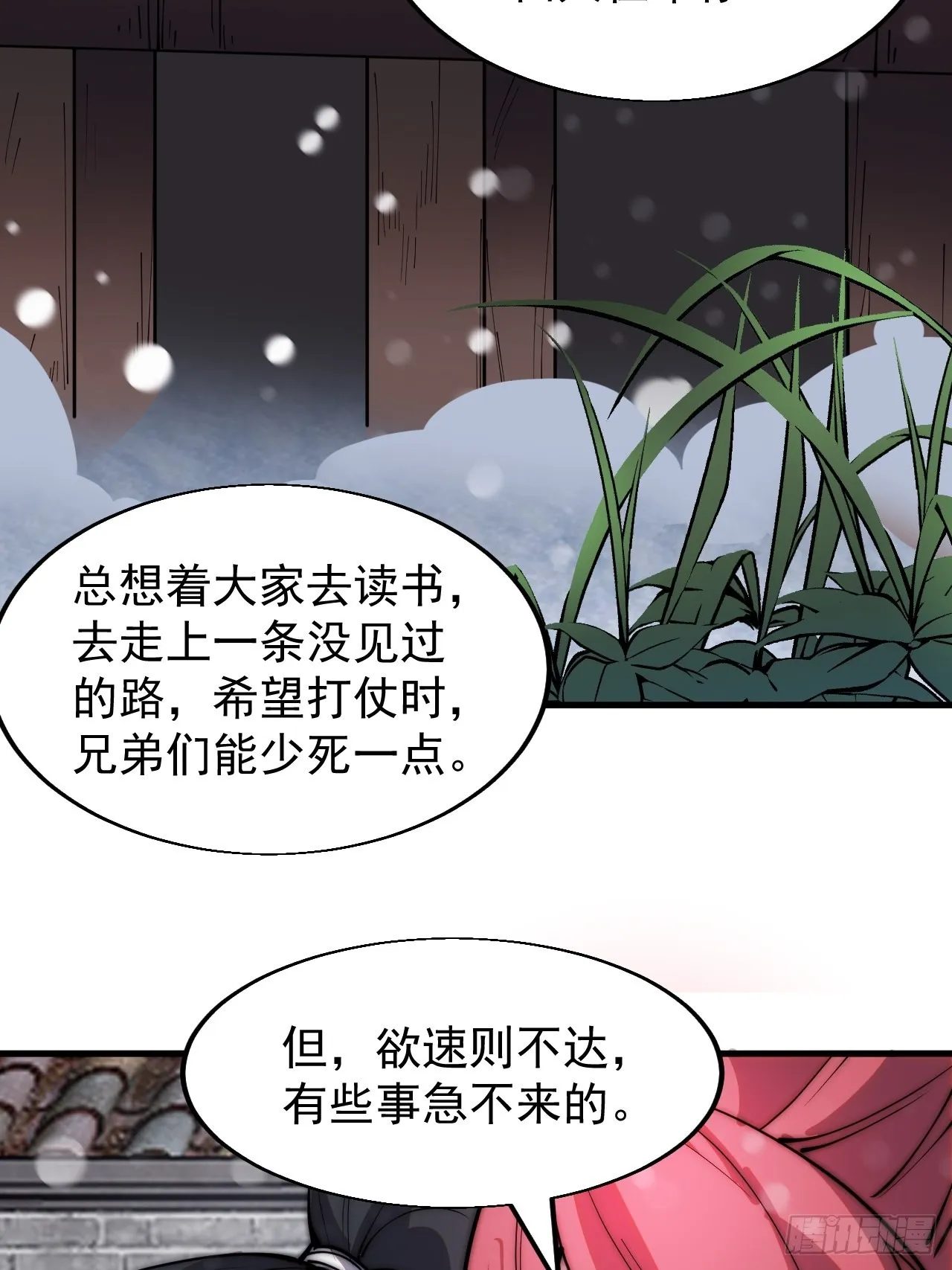 开局一座山~漫画,第三百五十五话：贤妻3图