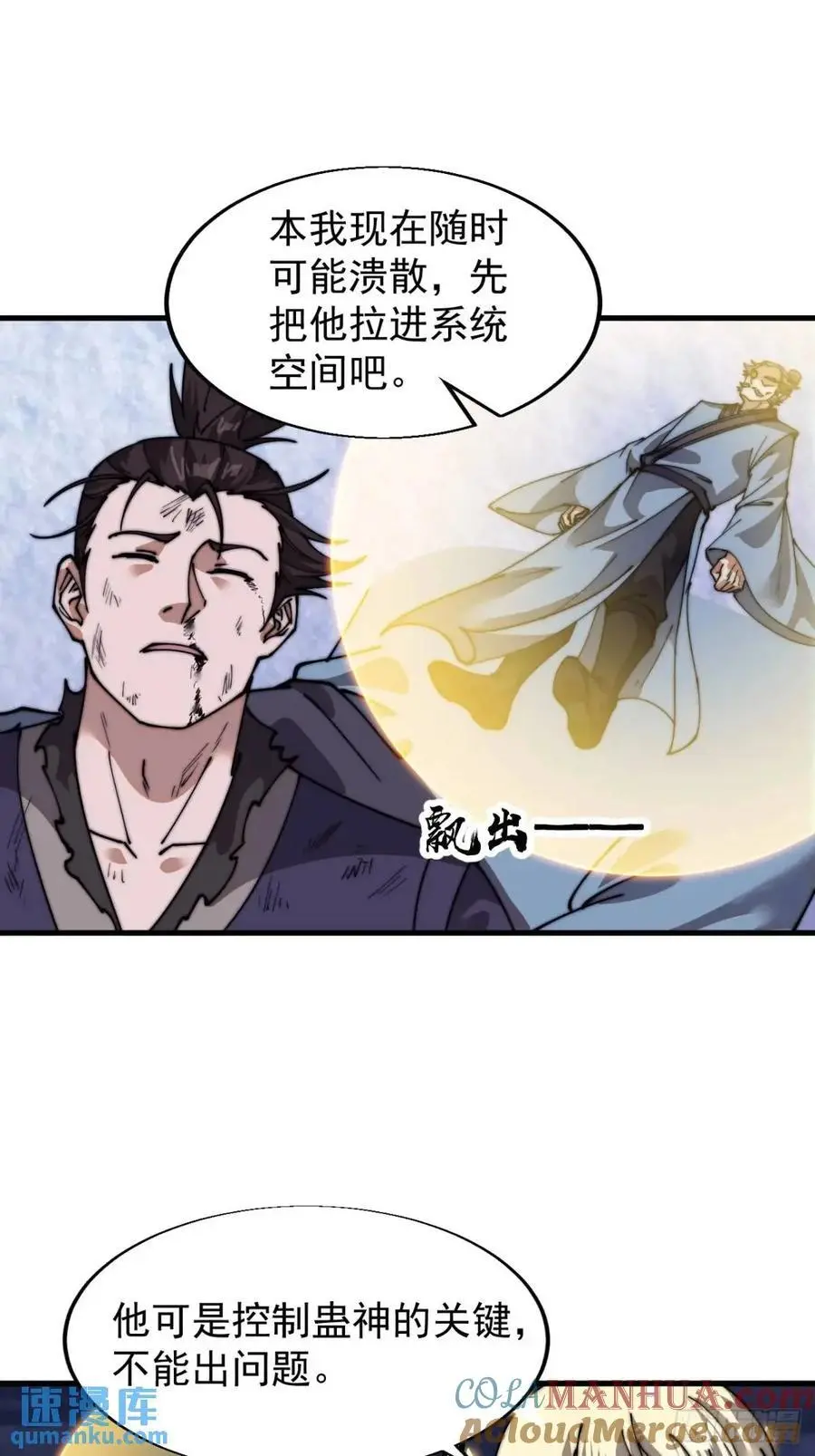开局一座山~漫画,第七百二十九话：降临现世4图