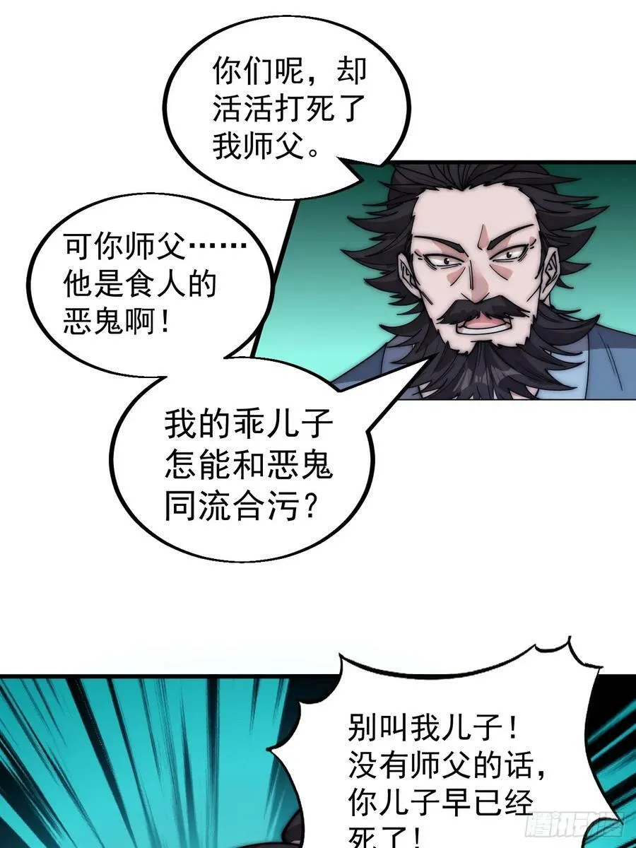 开局一座山~漫画,第五百三十一话：杀人鬼1图