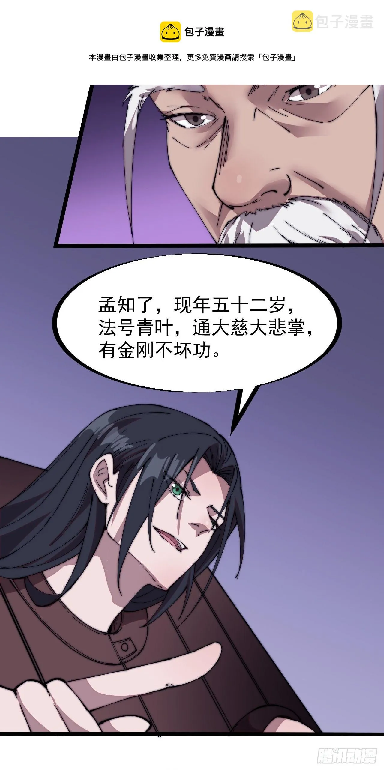 开局一座山~漫画,第二百二十三话：绝世和尚4图