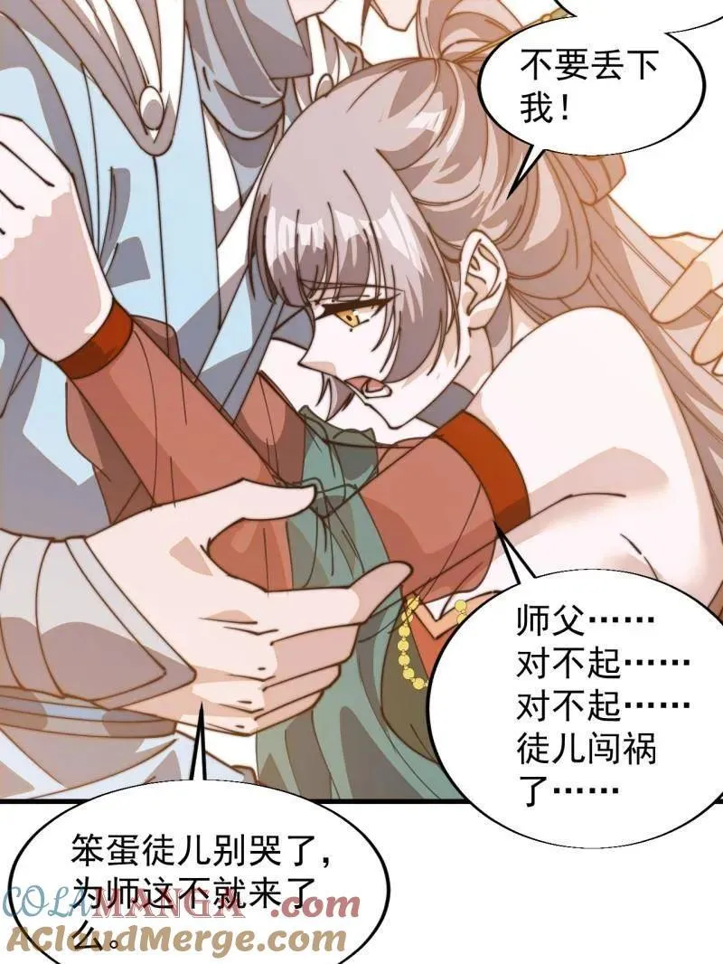 开局一座山~漫画,第八百零六话 ：救场5图