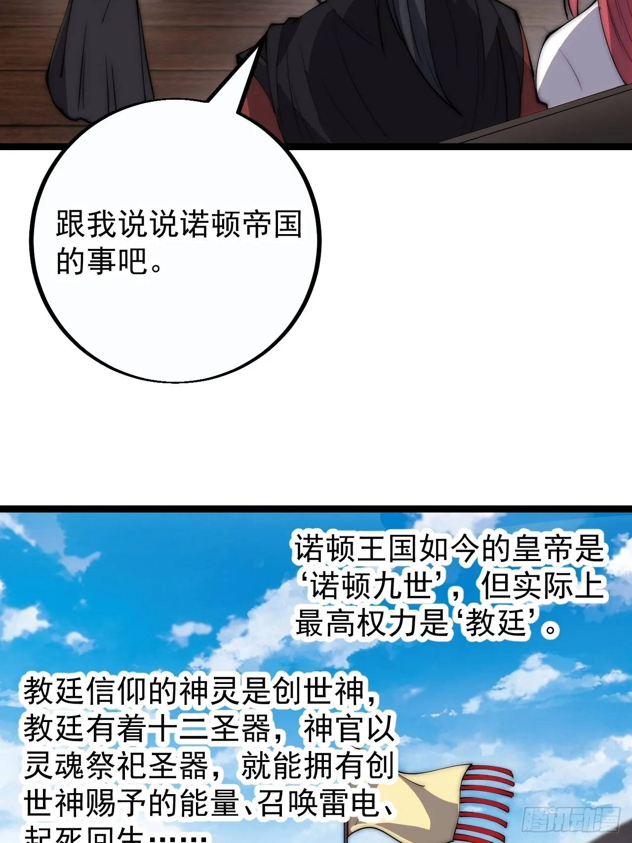 开局一座山~漫画,第四百零五话：新教圣女1图