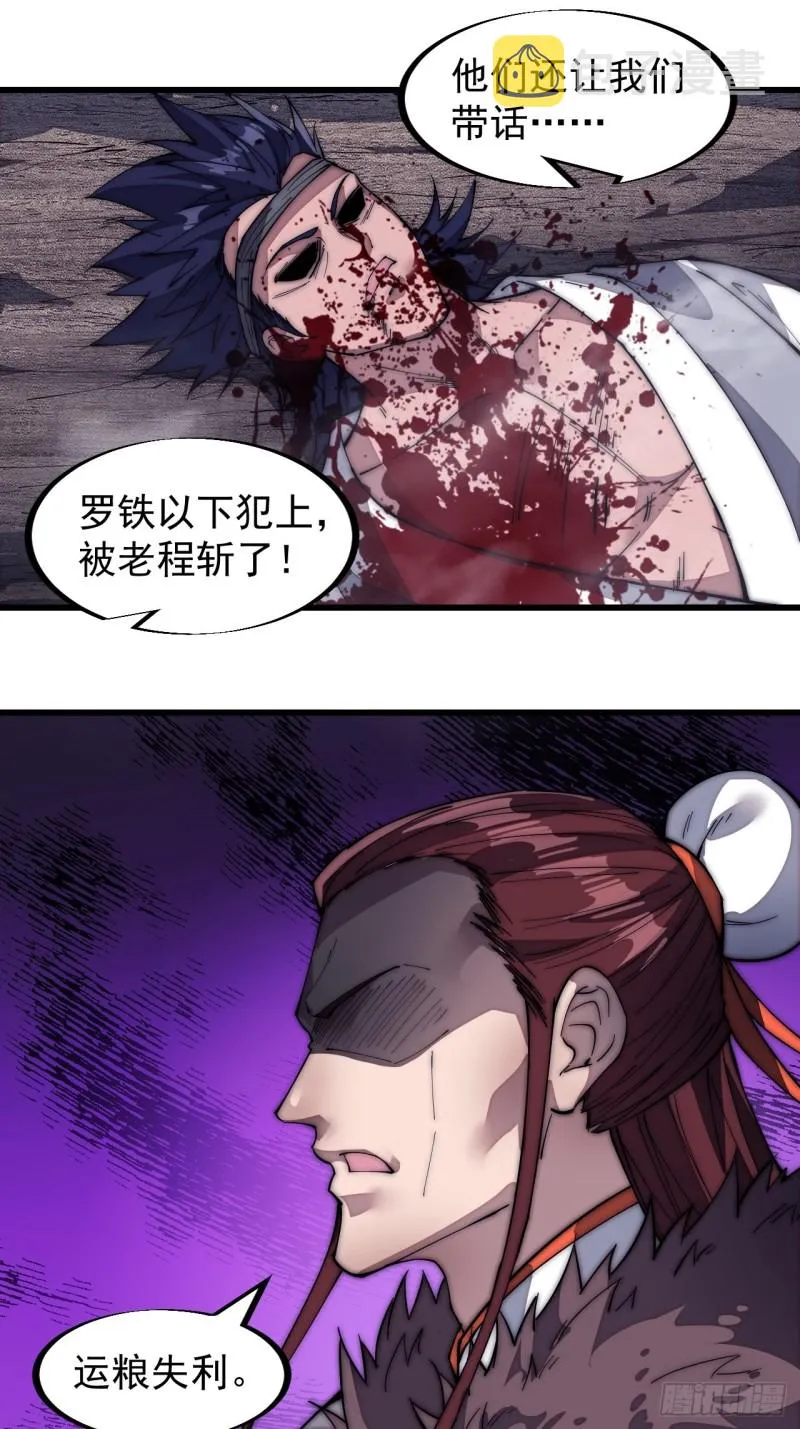 开局一座山~漫画,第一百二十四话：汝不畏死乎5图