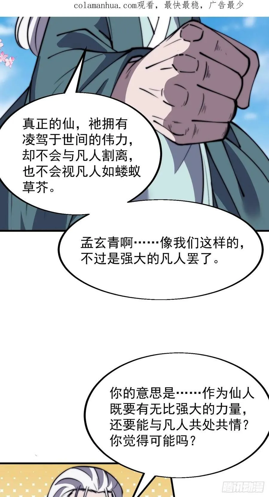 开局一座山~漫画,第五百四十七话：极佳的人选4图