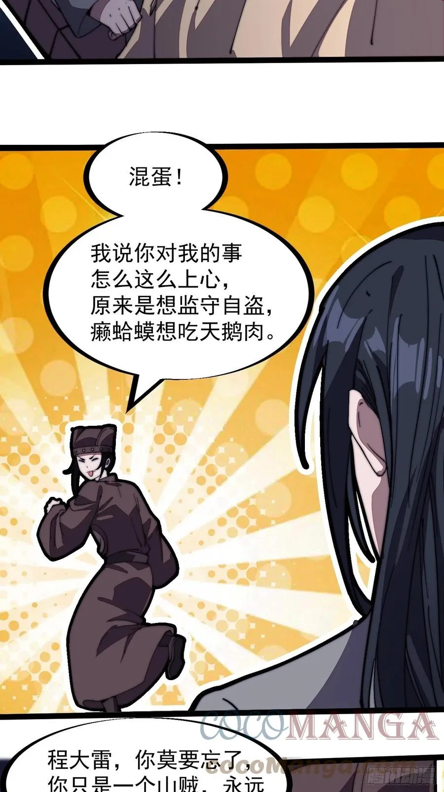 开局一座山~漫画,第二百零二话：癞蛤蟆想吃天鹅肉5图