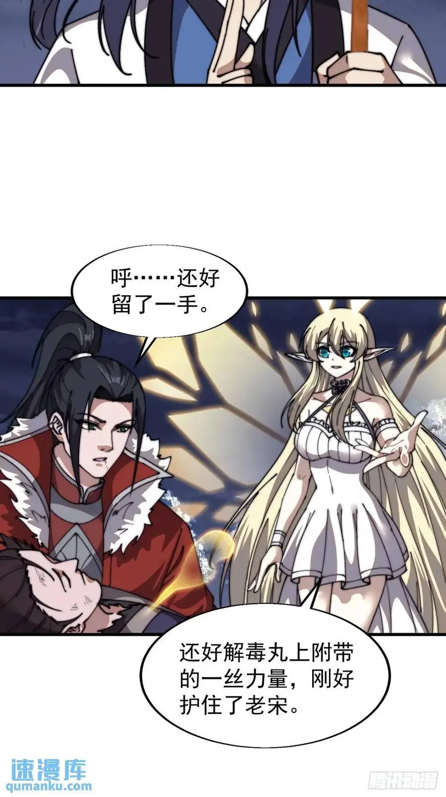 开局一座山~漫画,第七百二十九话：降临现世3图