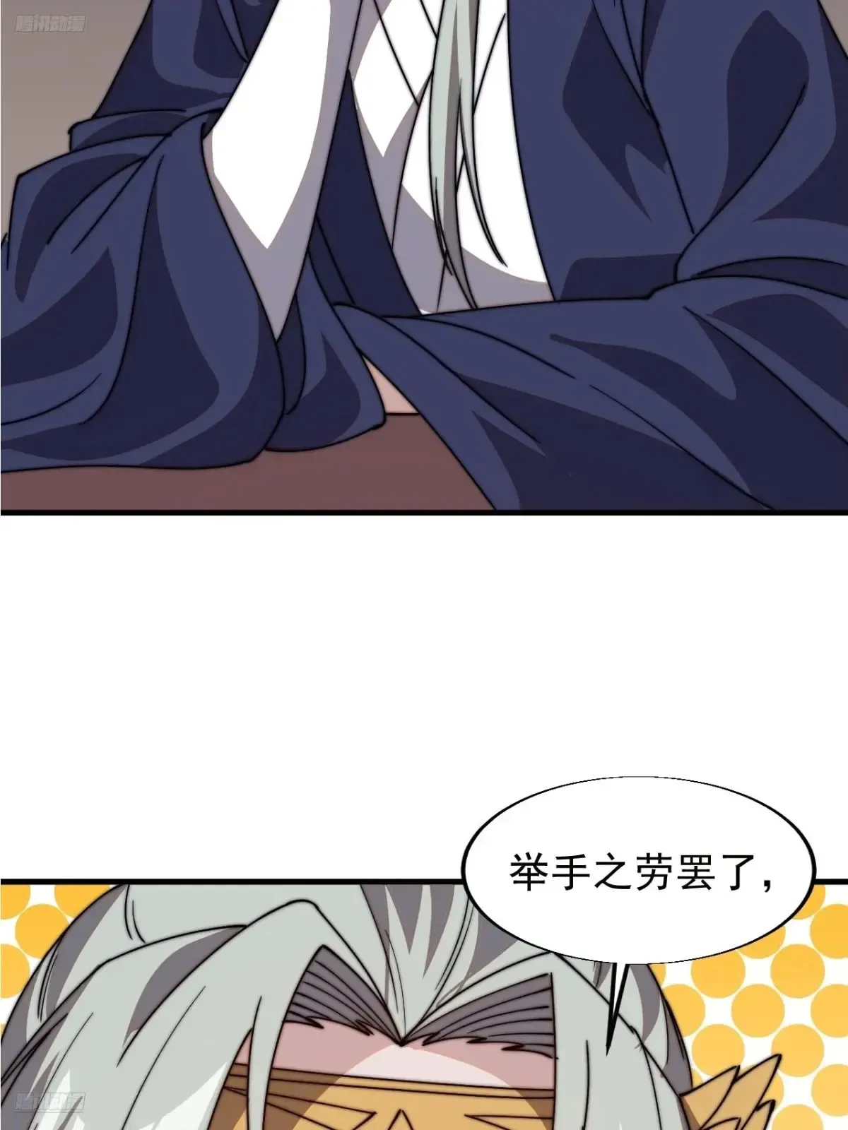 开局一座山~漫画,第八百零一话：陷阱4图