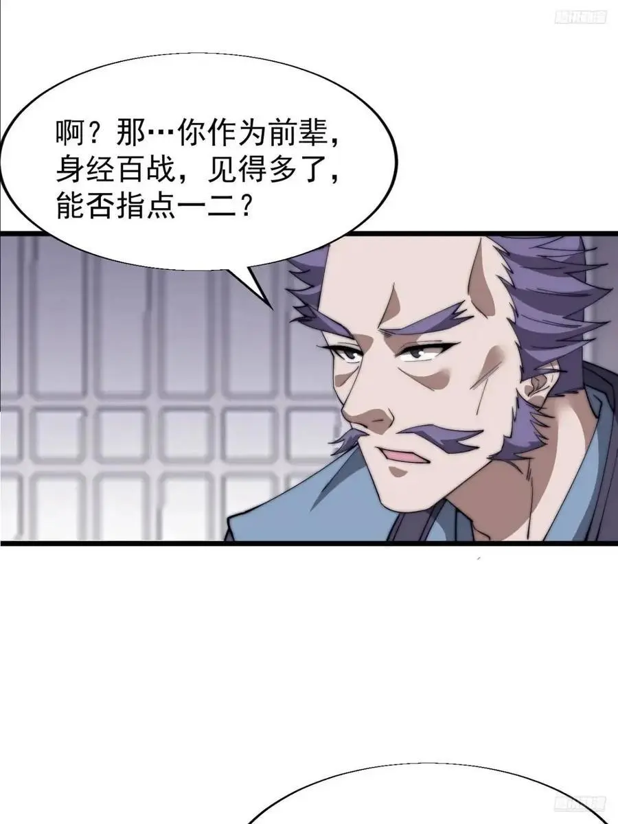 开局一座山~漫画,第六百八十三话：娘的，兔爷5图