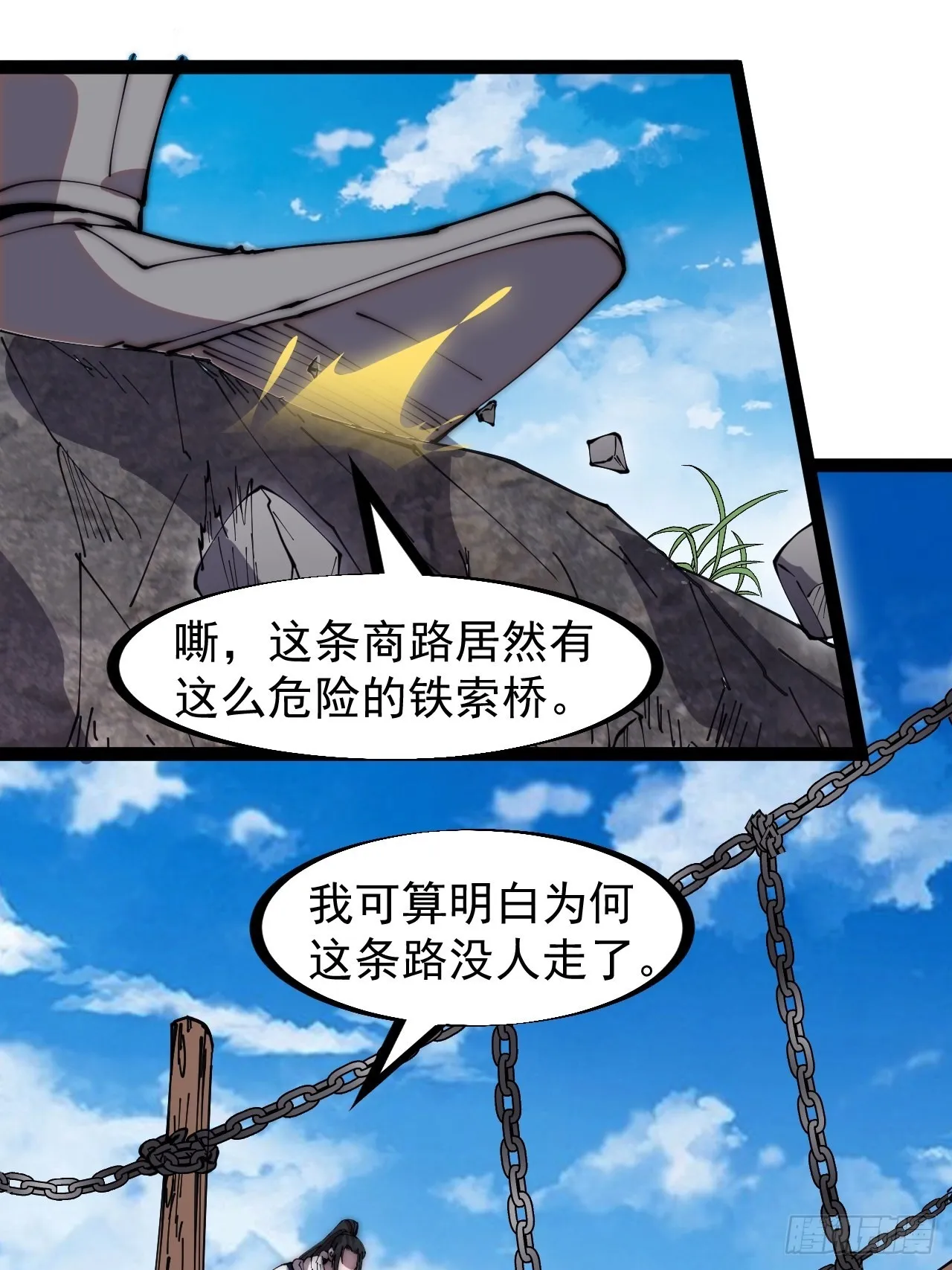 开局一座山~漫画,第三百三十话：危险的桥！3图
