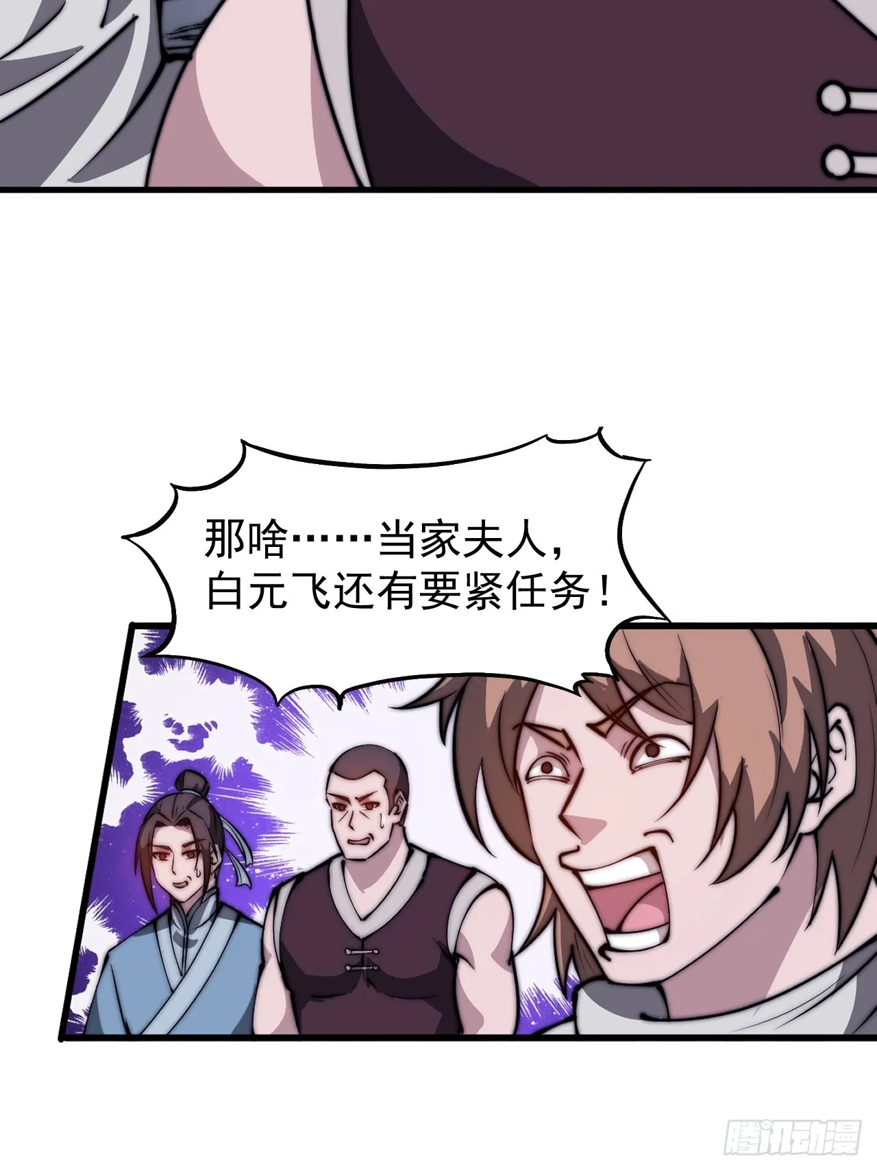 开局一座山~漫画,第四百八十二话：夜谈5图
