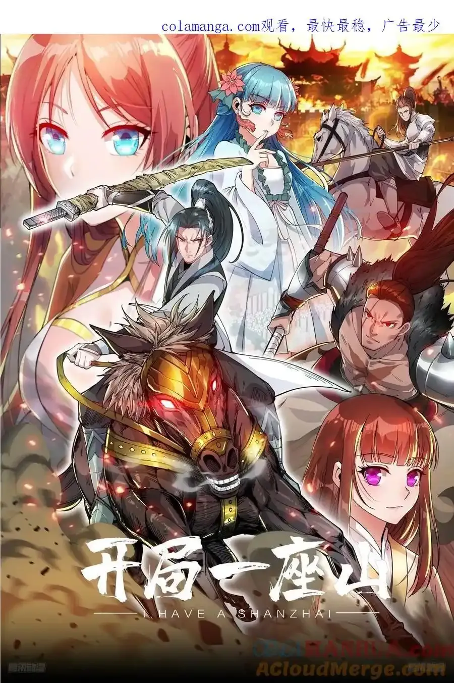 开局一座山~漫画,第六百六十四话：占领武威城1图