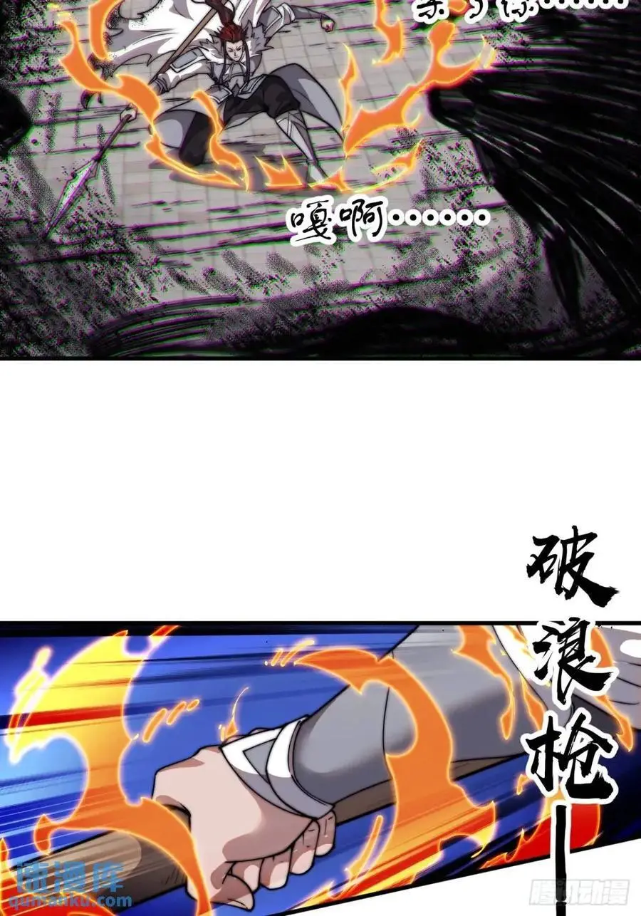 开局一座山~漫画,第七百一十八话：不死的流星5图