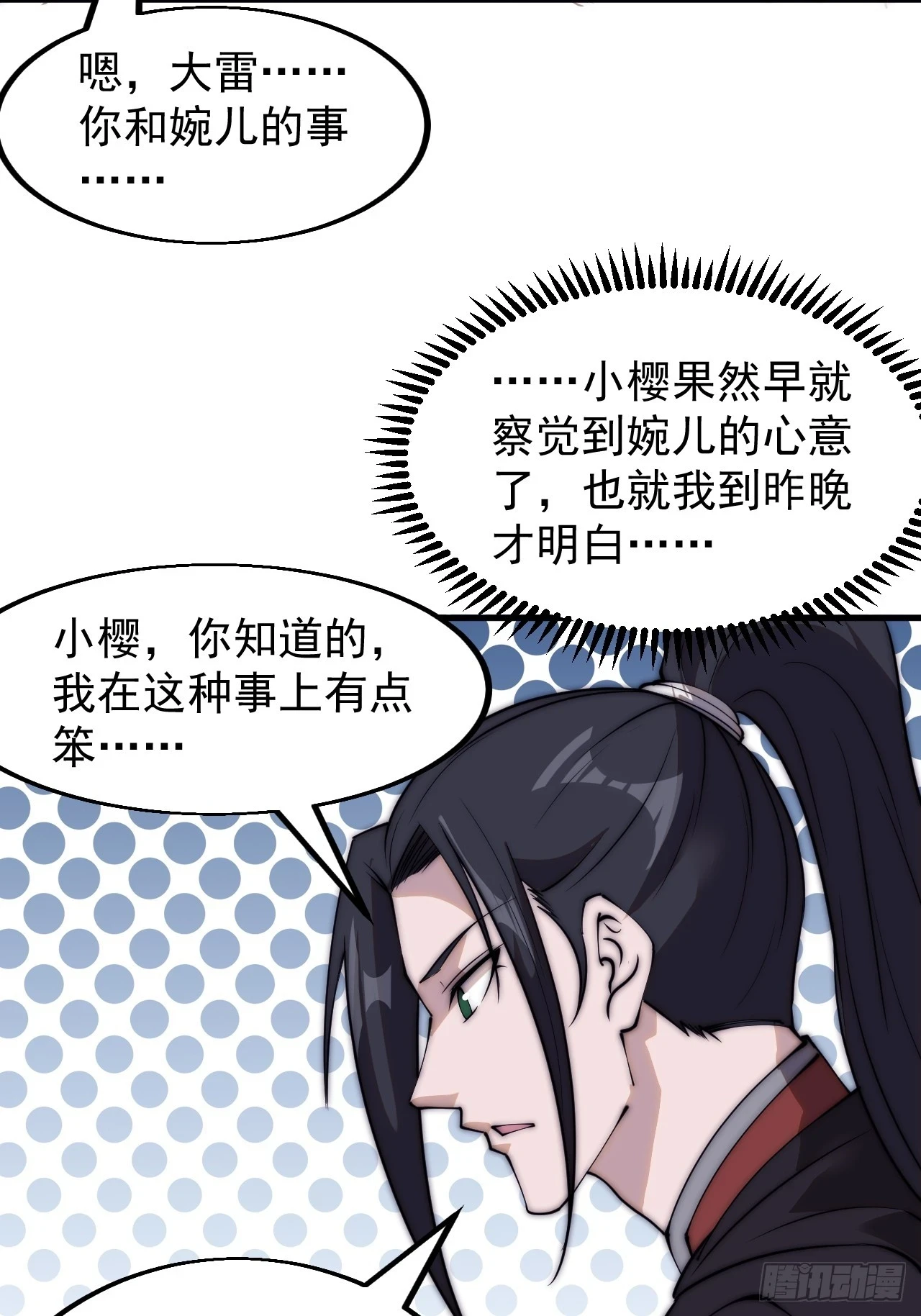 开局一座山~漫画,第五百一十八话：寻医1图