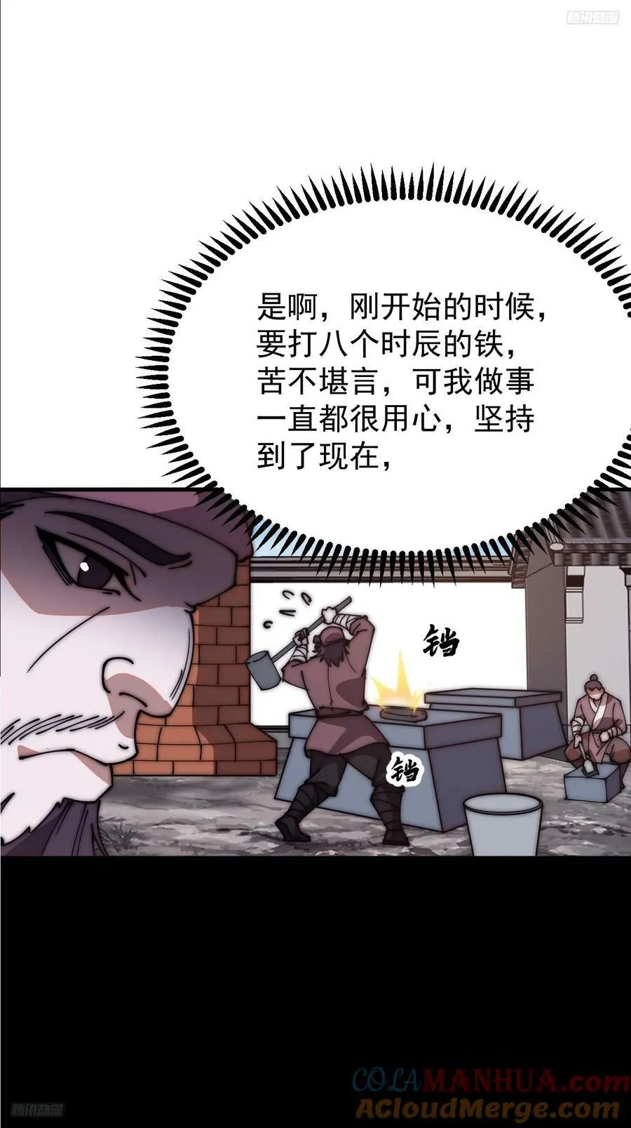 开局一座山~漫画,第六百一十七话：我还想打铁5图