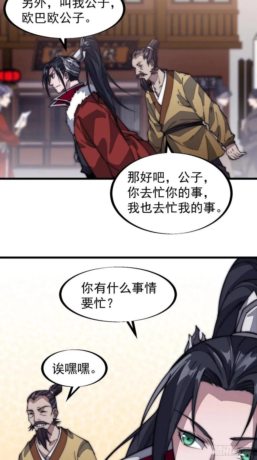 开局一座山~漫画,第一百零四话：山贼出没注意4图