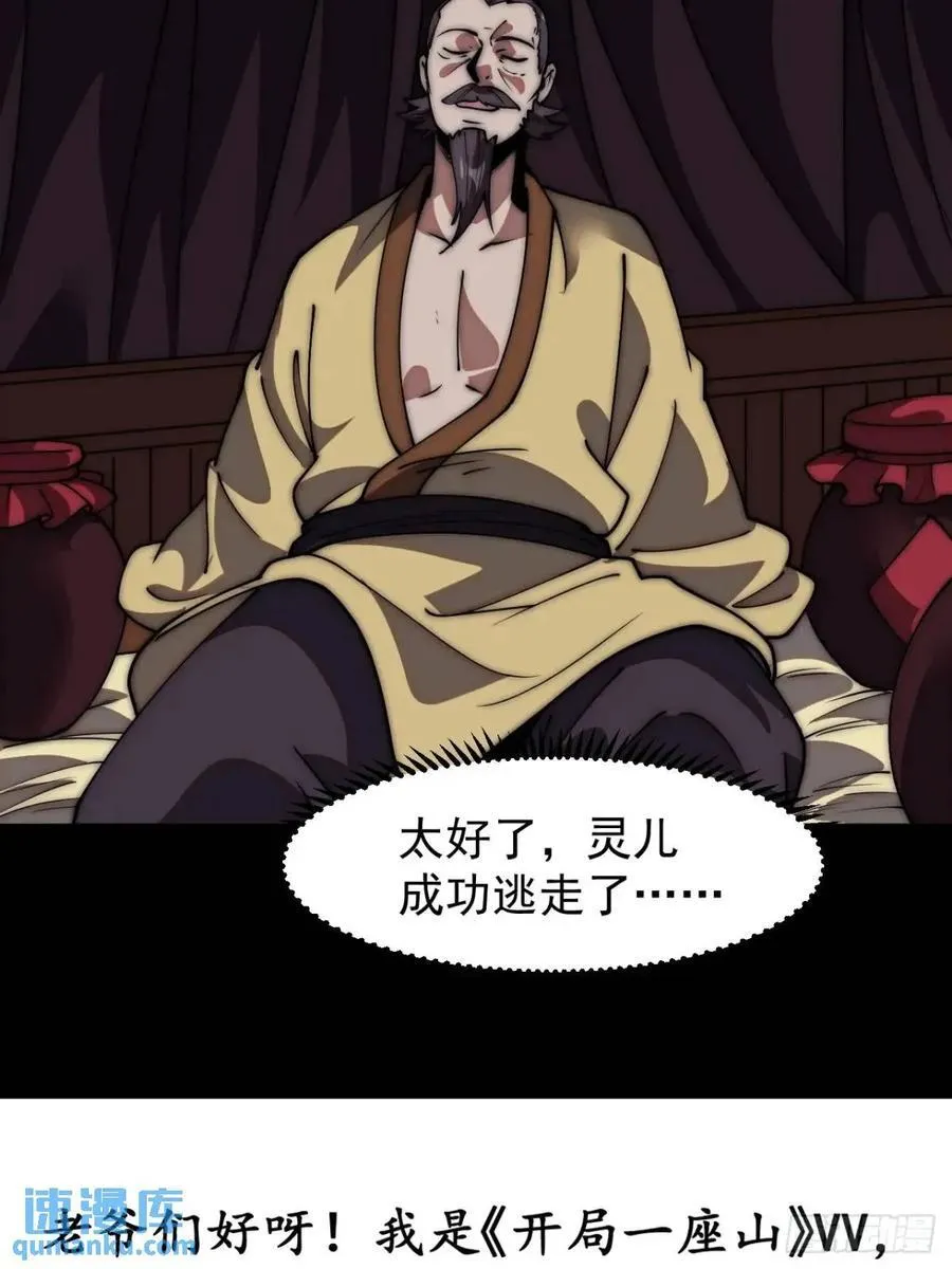 开局一座山~漫画,第六百七十四话：装睡2图