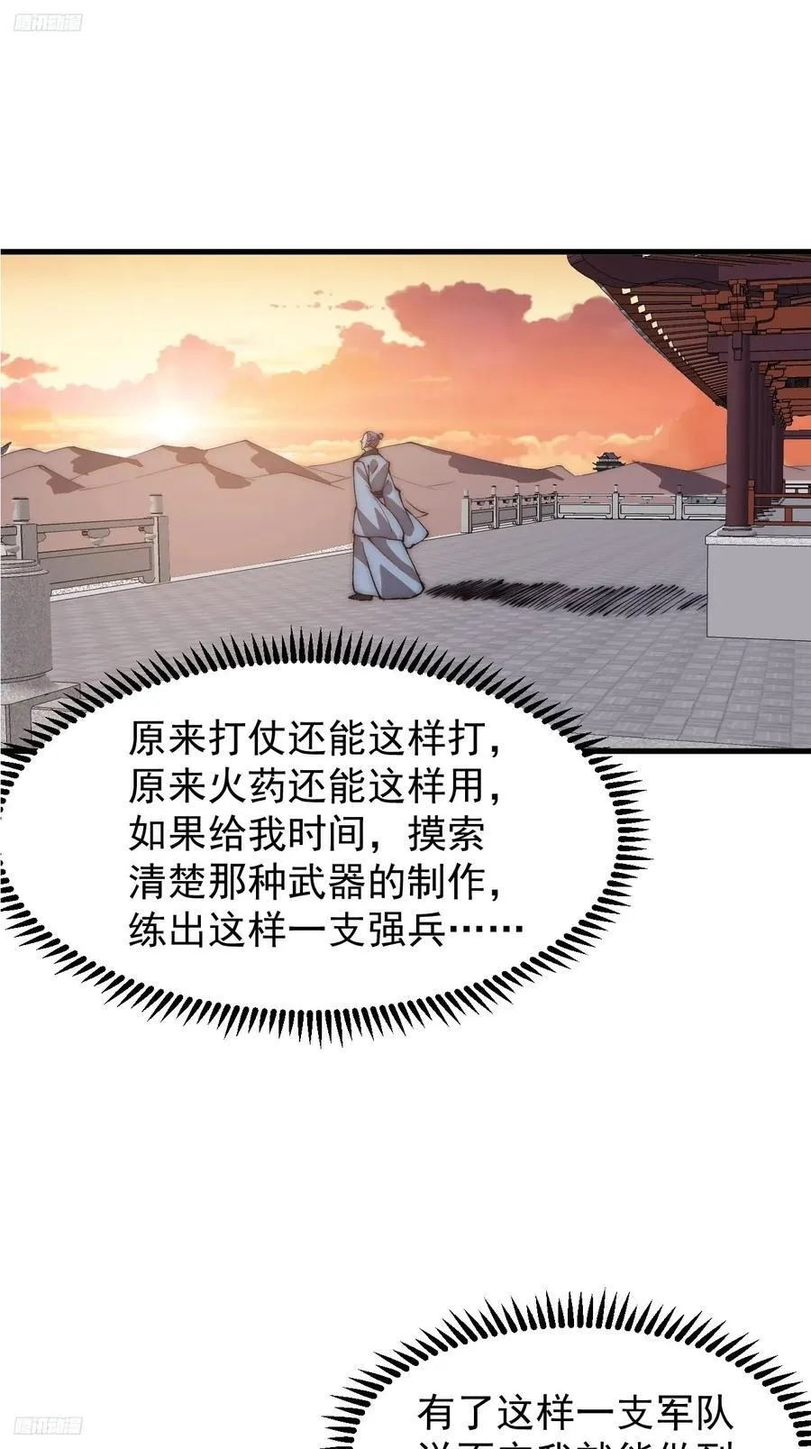 开局一座山~漫画,第六百四十四话：尝试突围4图