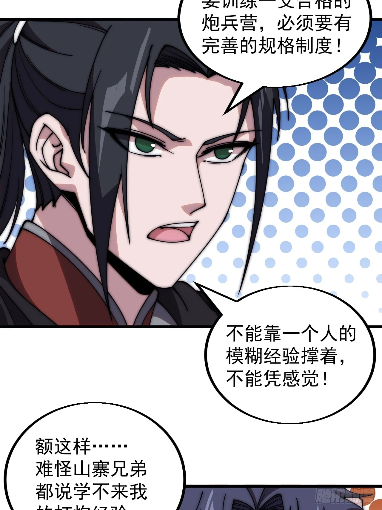 开局一座山~漫画,第四百八十三话：火炮试射5图
