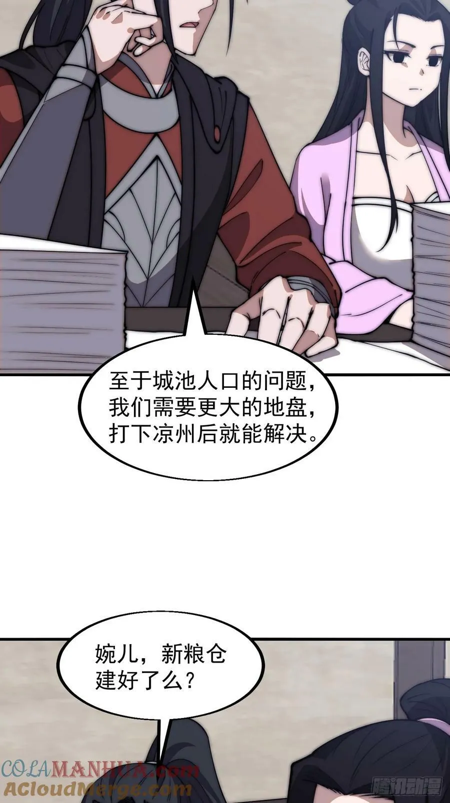 开局一座山~漫画,第六百零七话：肥豹合璧3图