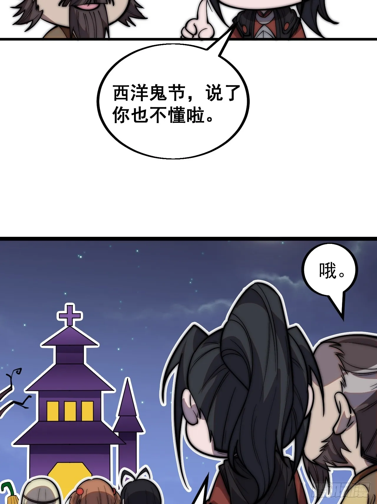 开局一座山~漫画,万圣节福利篇章～4图