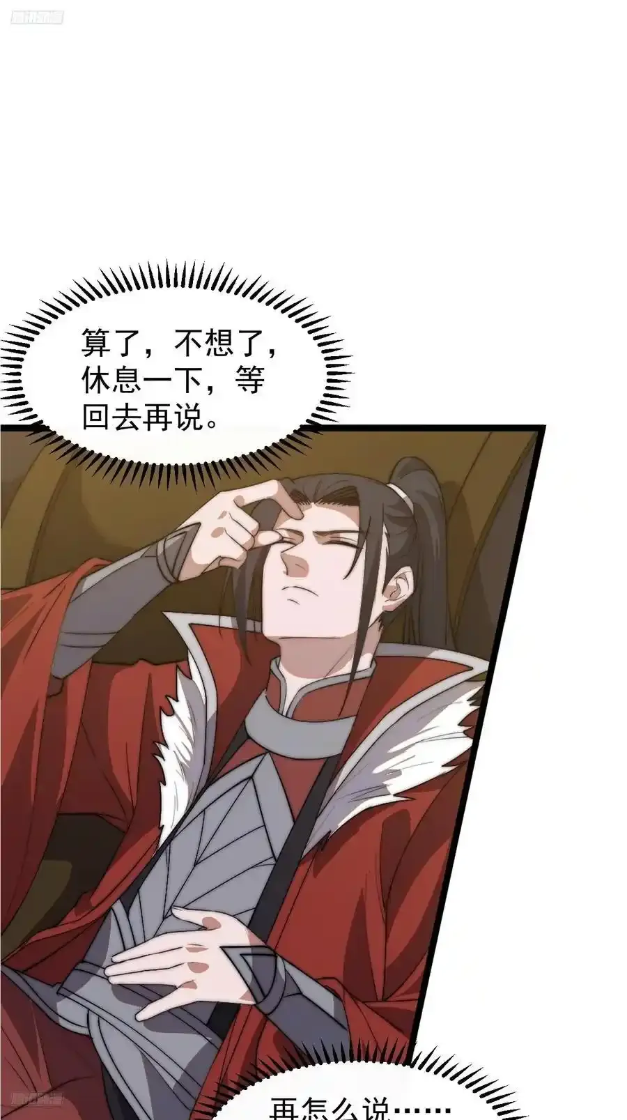 开局一座山~漫画,第七百五十四话：名单3图