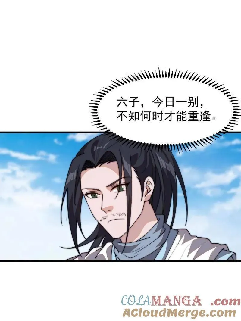 开局一座山~漫画,第833话 ：多年不见5图