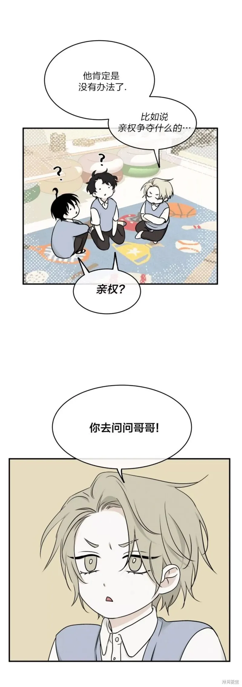 海边之夜/水边之夜/海滨之夜漫画,第66话4图