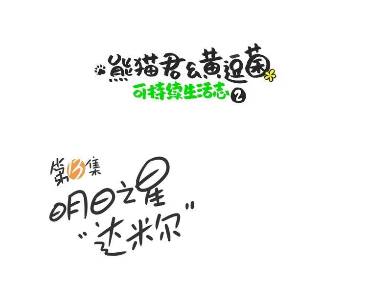 明日之星“达米尔”0