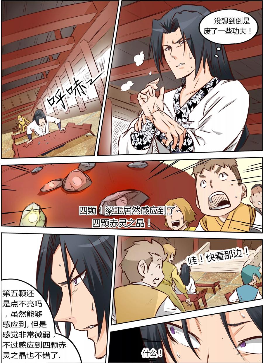 星武神诀~漫画,第6话4图