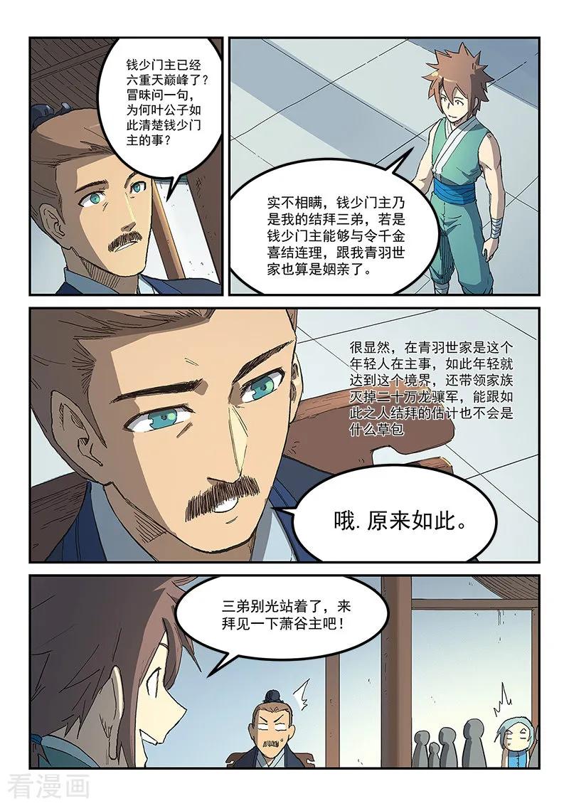 星武神诀~漫画,第283话3图