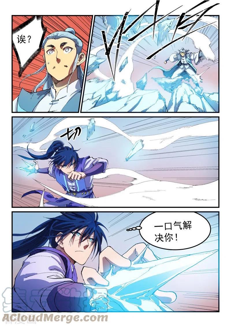 星武神诀~漫画,第552话2图