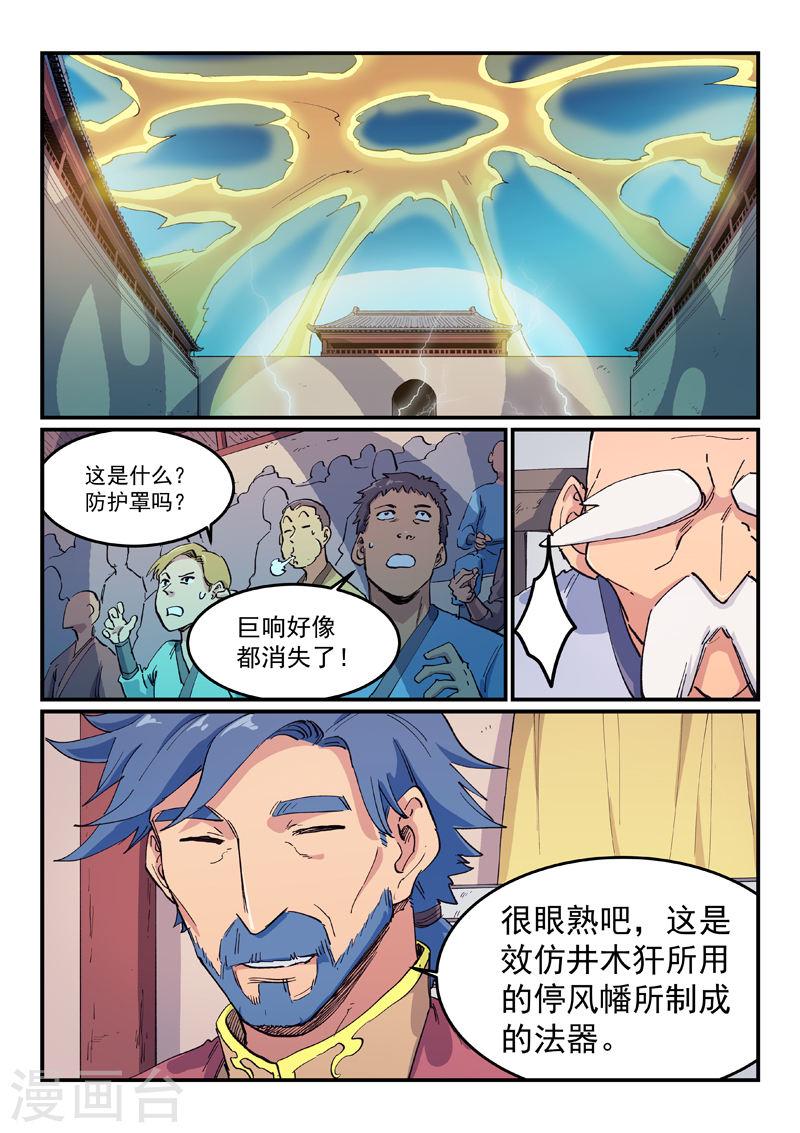 星武神诀~漫画,第607话2图