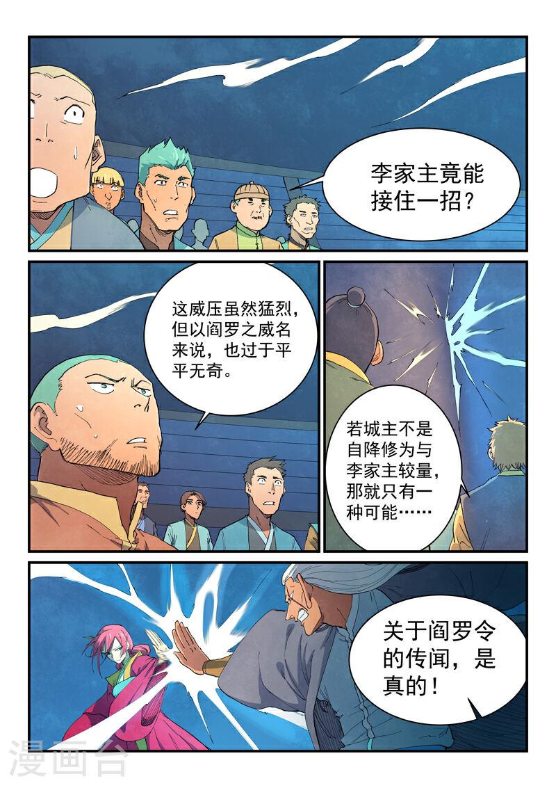 星武神诀~漫画,第641话1图