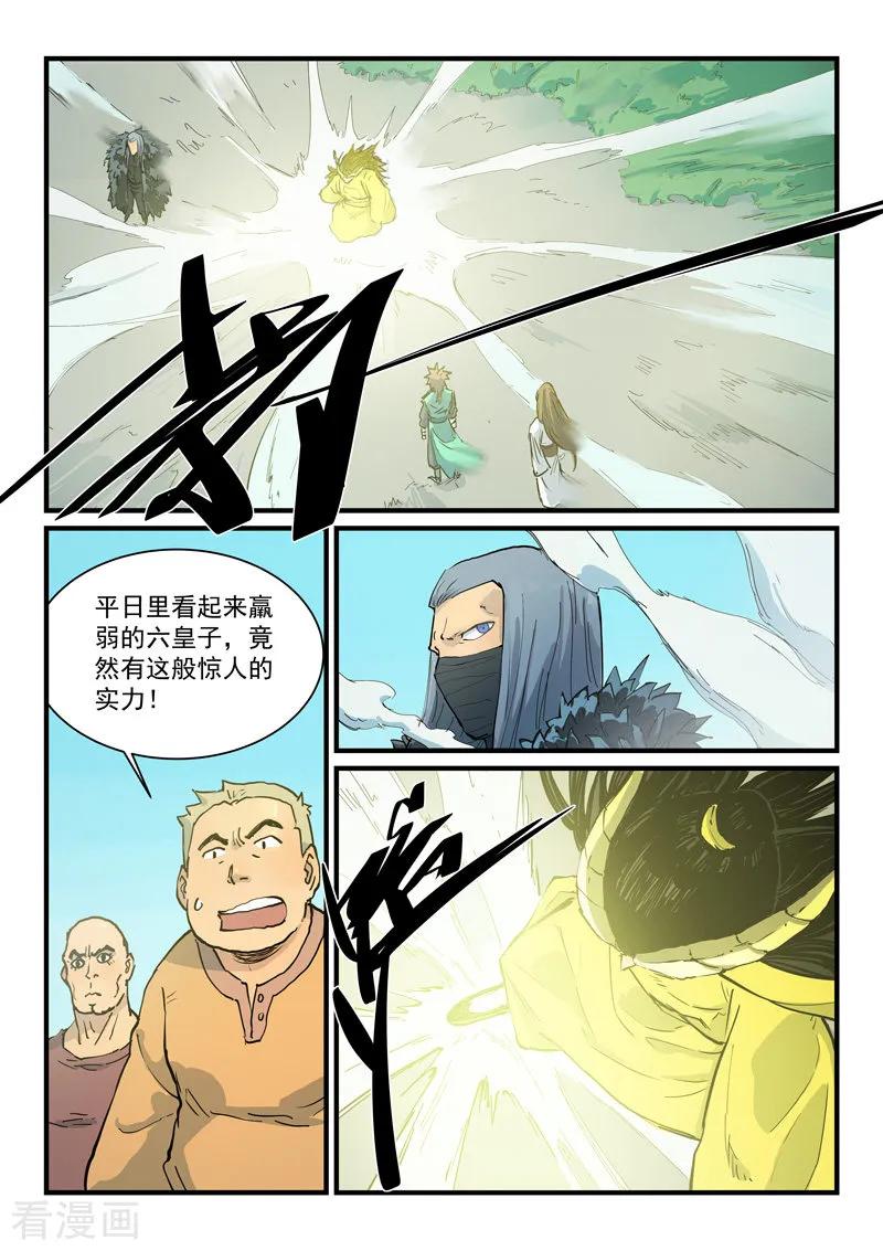 星武神诀~漫画,第343话4图
