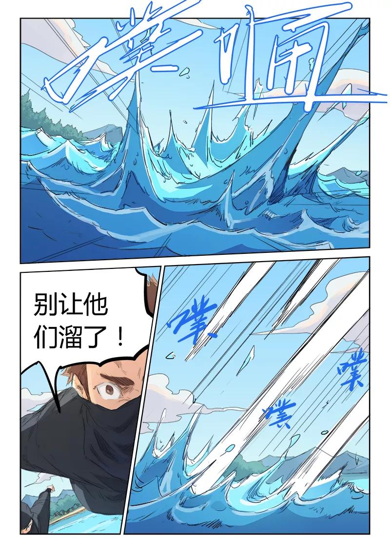 星武神诀~漫画,第110话5图
