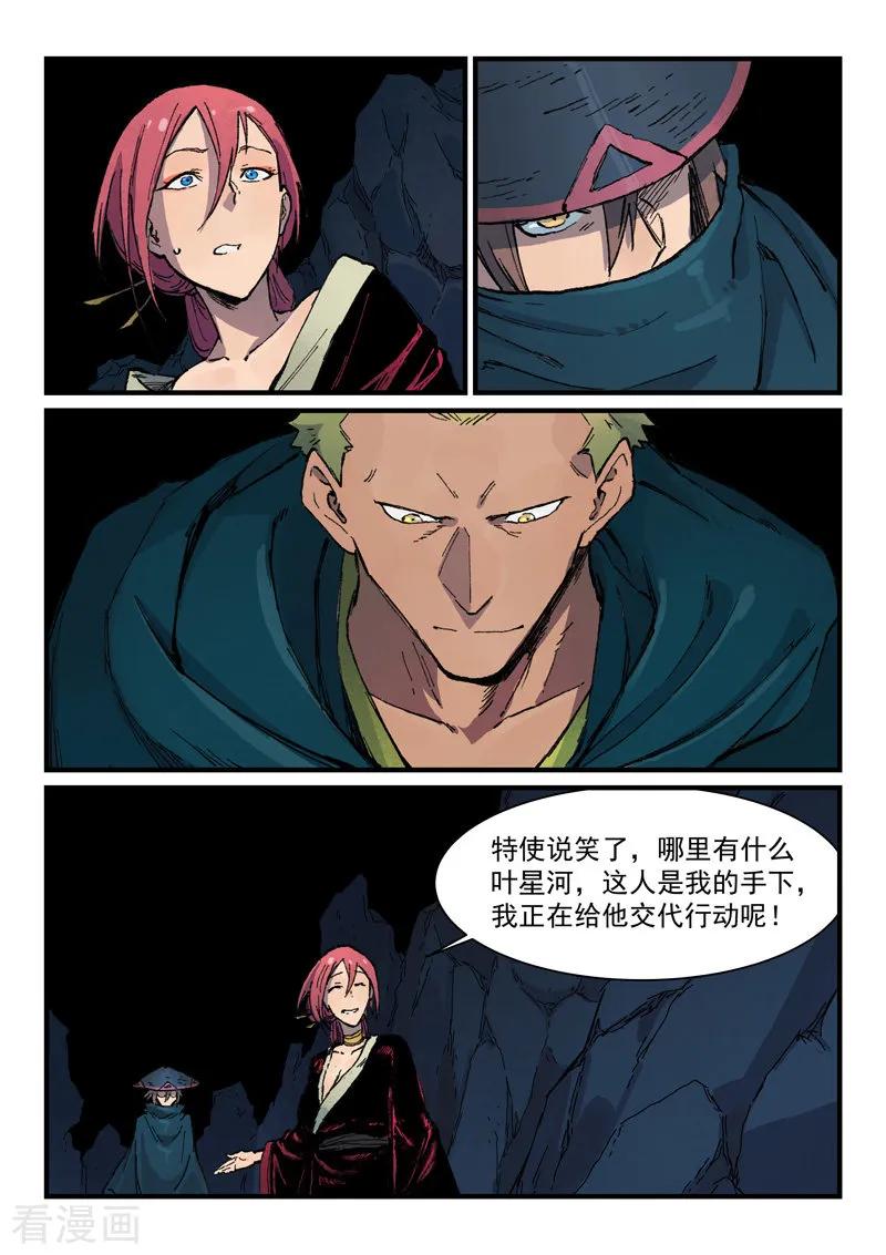 星武神诀~漫画,第391话1图