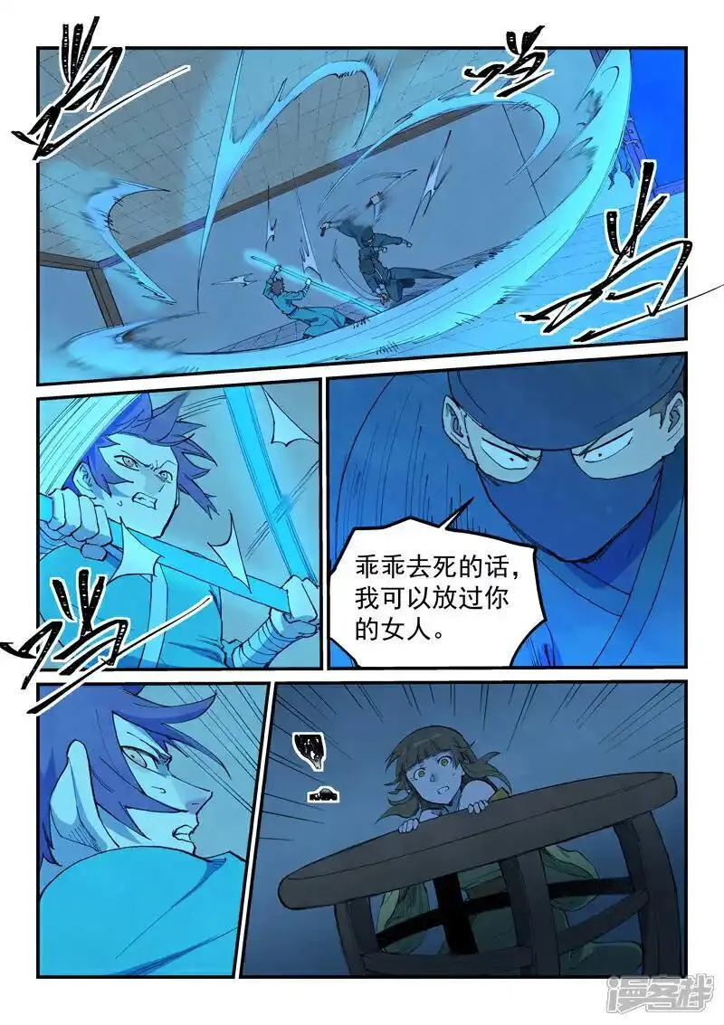 星武神诀~漫画,第702话2图