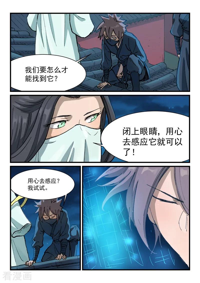 星武神诀~漫画,第366话2图