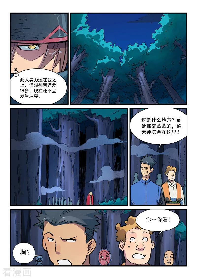 星武神诀~漫画,第386话3图