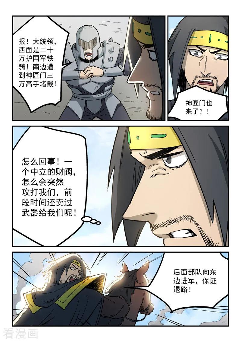 星武神诀~漫画,第278话3图