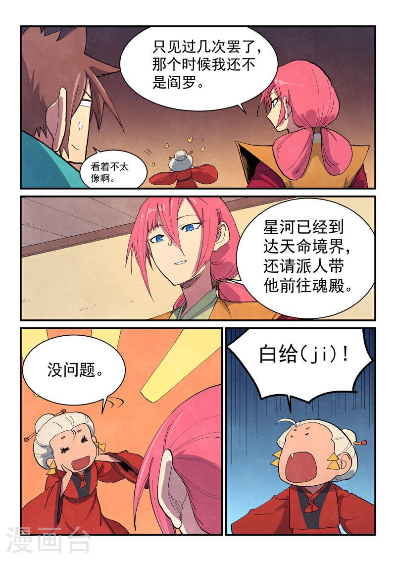 星武神诀~漫画,第650话3图