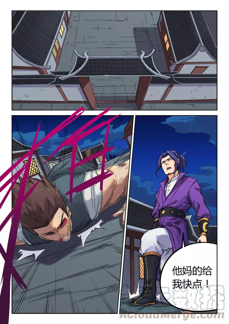 星武神诀~漫画,第119话1图