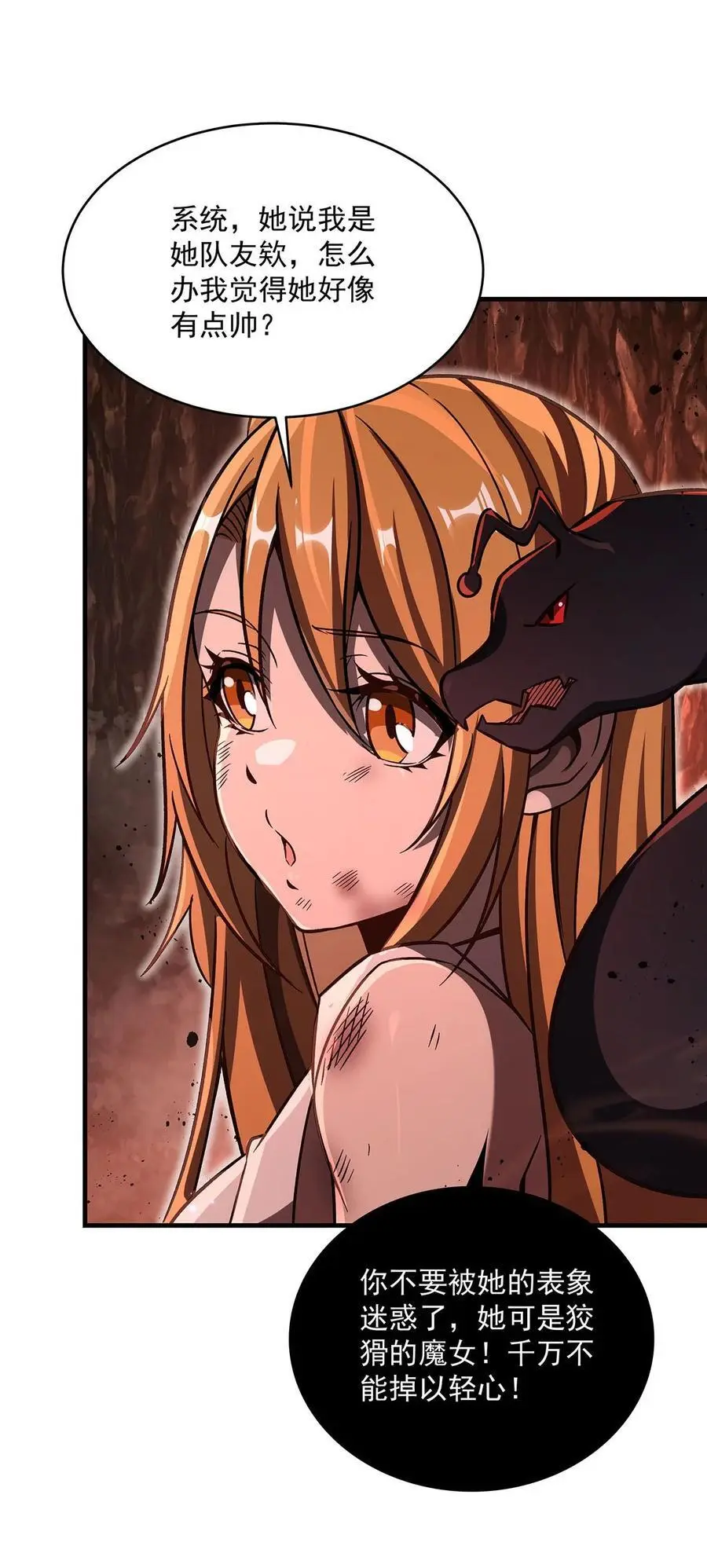 在充满怪谈的世界里成为魔女漫画,66 不灭之身1图